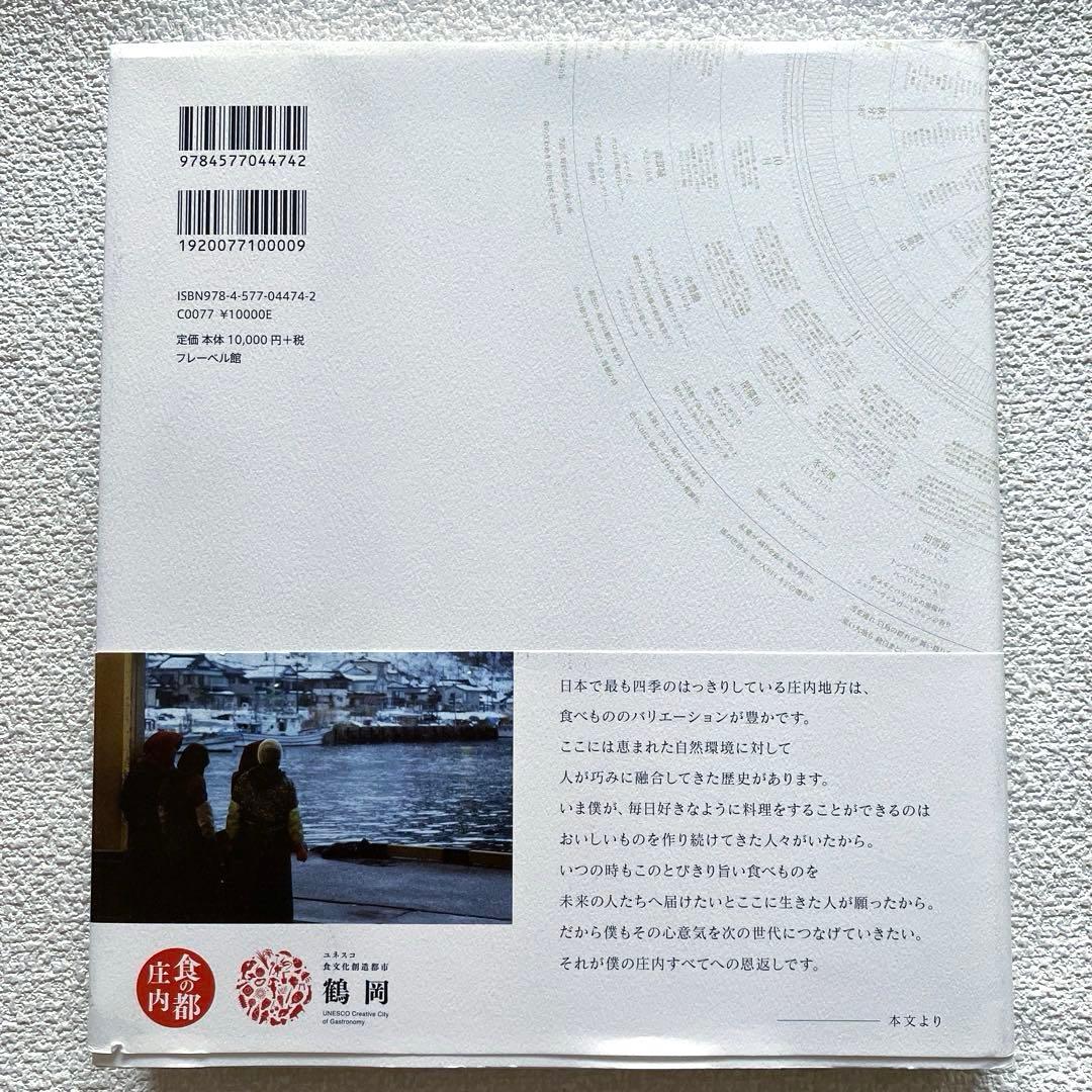 食べもの時鑑　奥田政行　フレーベル館