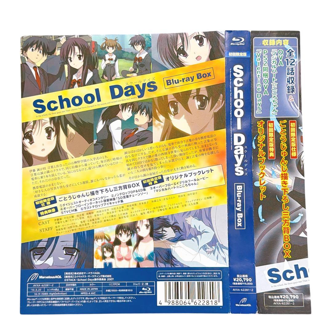 School Days Blu-ray BOX 初回限定版仕様 特典・帯付き