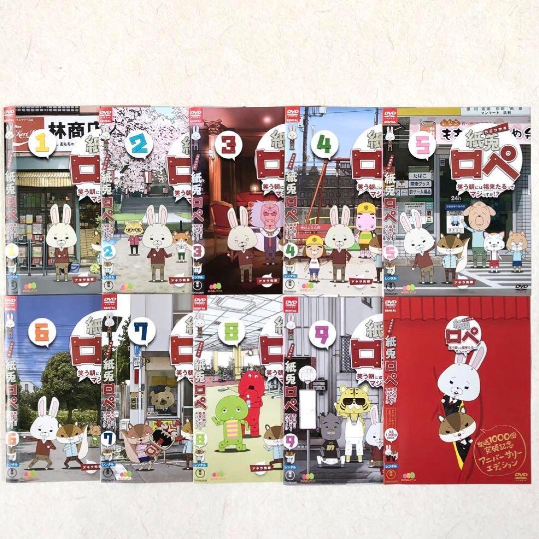 紙兎ロペ + アニバーサリー 全10巻 DVDレンタル落ち