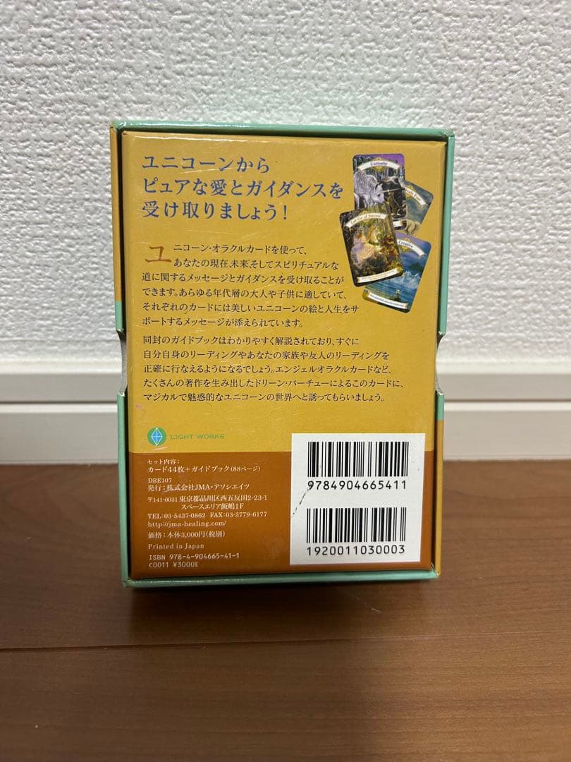 【希少！】ユニコーンオラクルカード