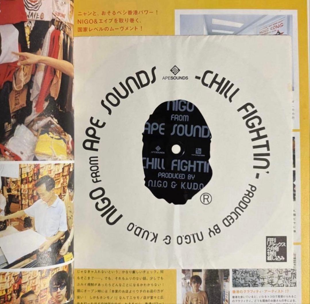 relax 2000年2月号 Futura フューチュラ NIGO ソノシート
