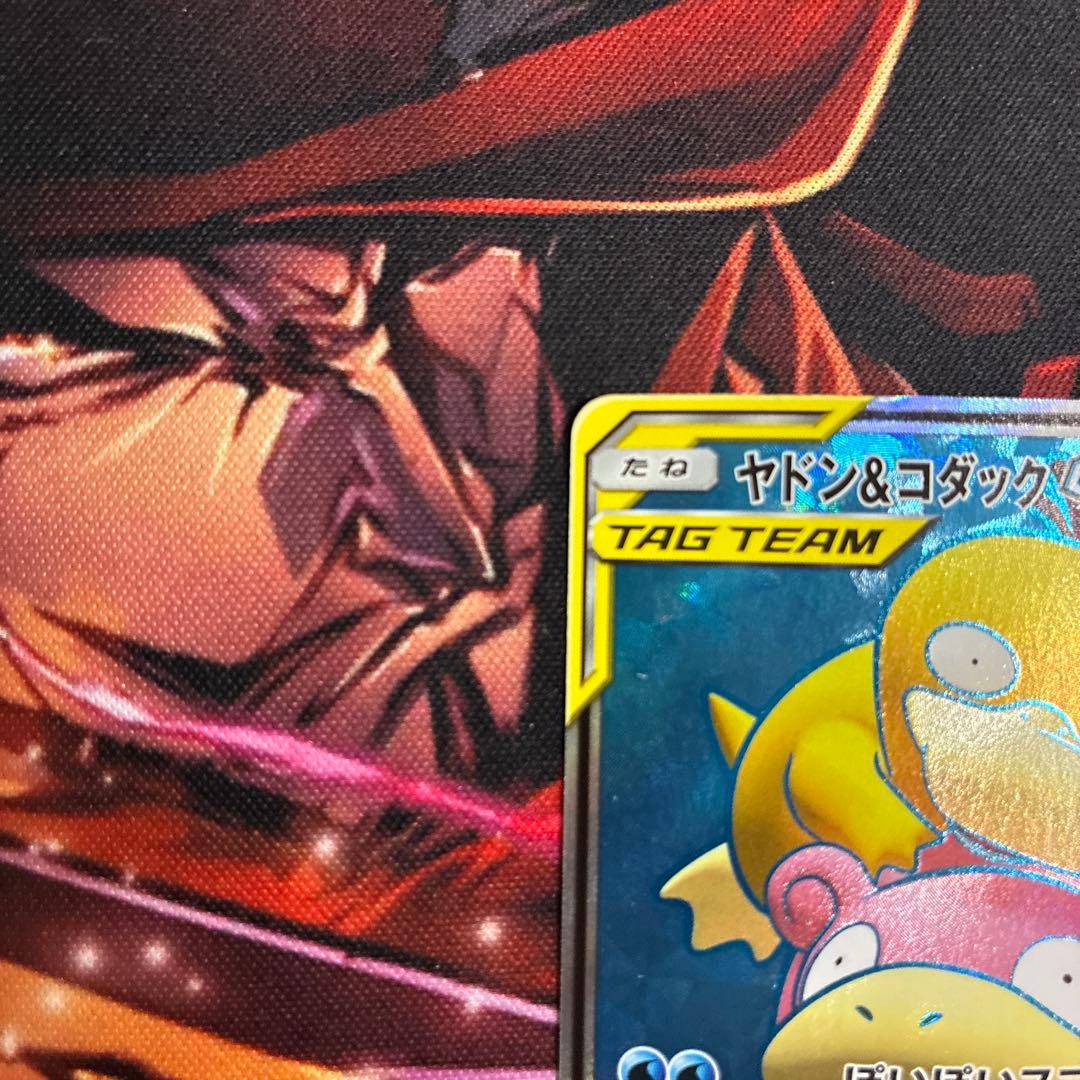［ゲリラ出品］ヤドン＆コダックgx sr タッグチーム　1枚