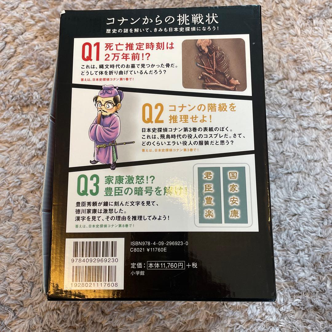 日本史探偵コナン 全12巻セット