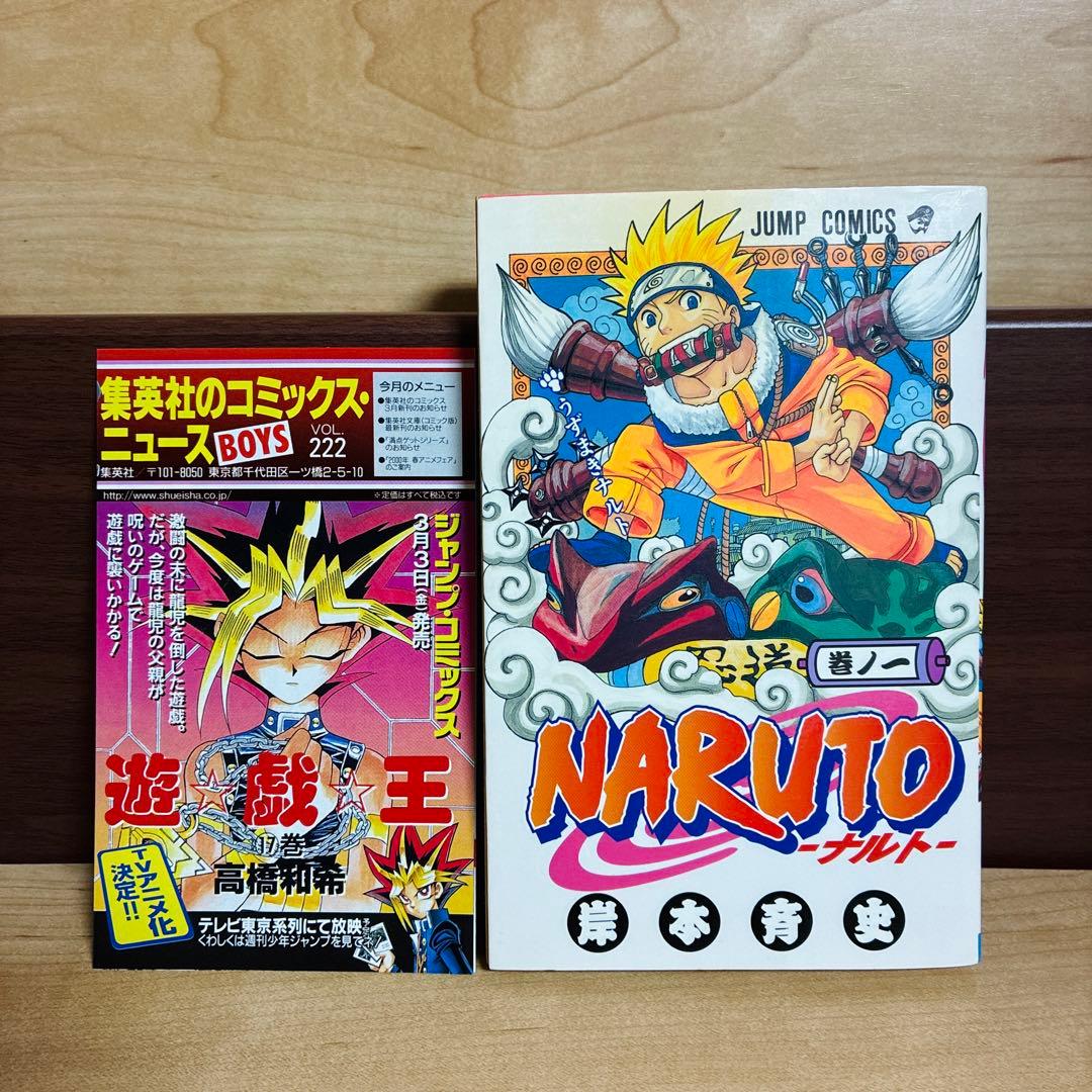 ビ*☆様 7777円スタート【同梱無料全巻セットあり】ナルト1巻　初版　コミック