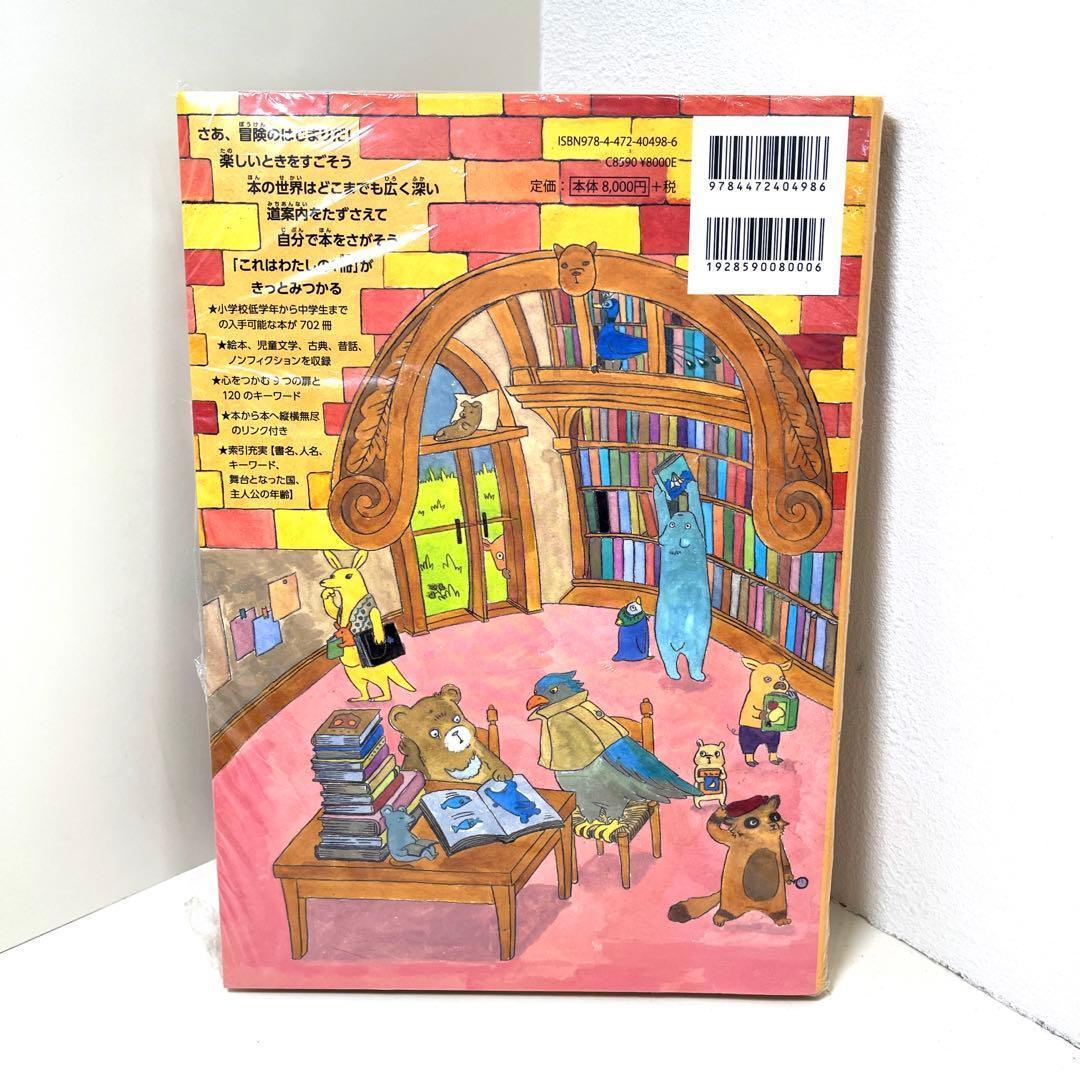 値下げしました！！！新品★キラキラ読書クラブ：子どもの本702冊ガイド