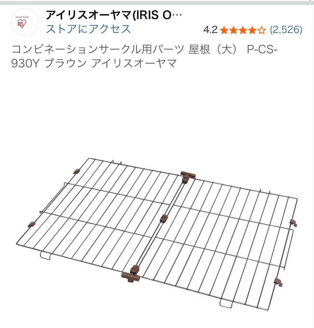 コンビネーションサークル 2つセット＋専用屋根＋左右拡張セット【横連結専用】