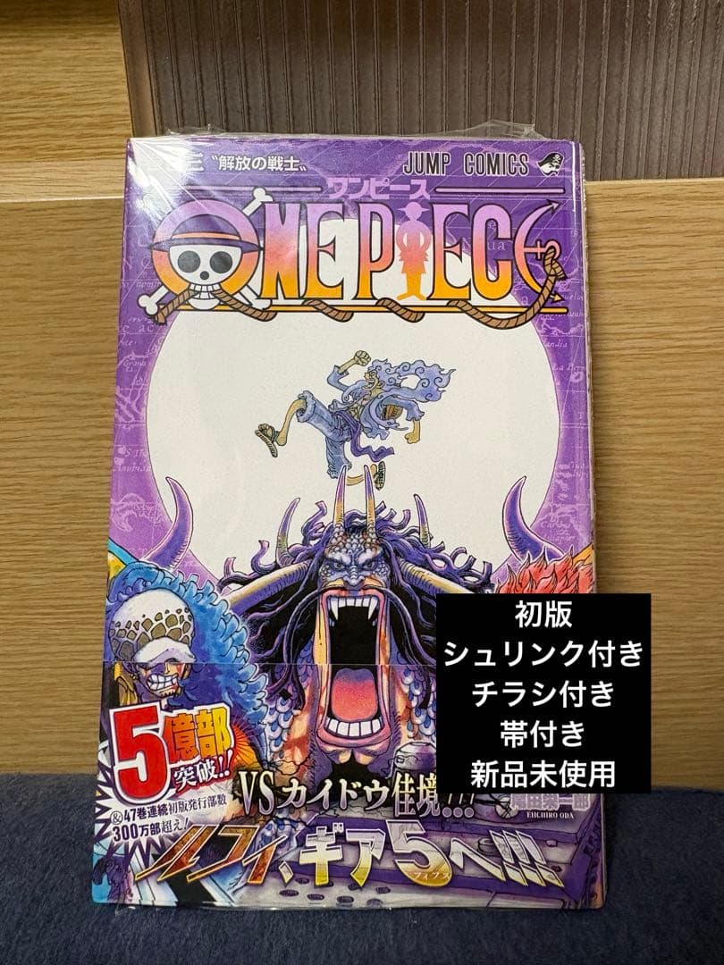 ONEPIECE 103巻 初版 シュリンク付き チラシ付き