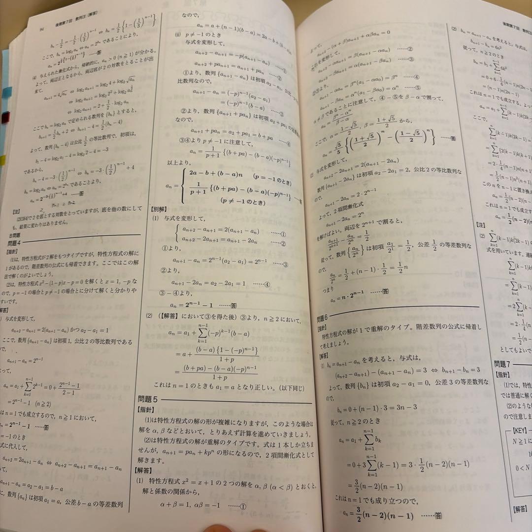 鉄緑会 高1数学発展講座 通年セット 問題集、例題 練習問題 解答付き