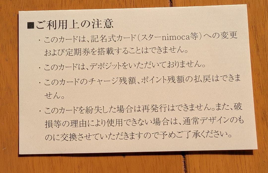 限定ICカード　nimoca　ドラゴンボール