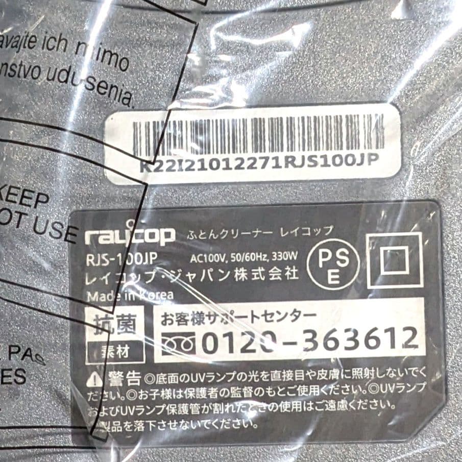 未使用 レイコップ 布団クリーナー 掃除機 花粉 ベビー ダニホコリ UV