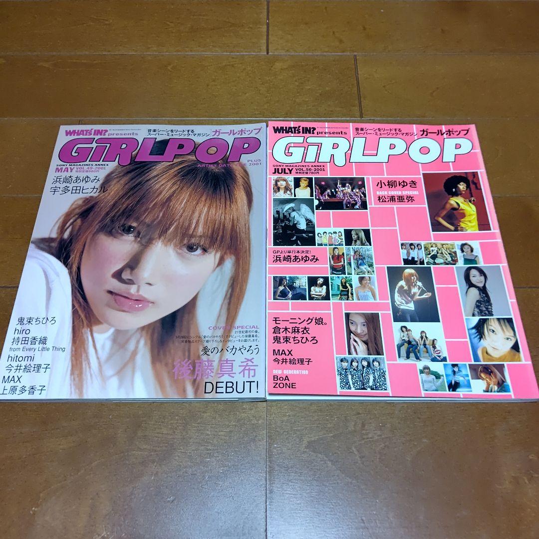 GIRLPOP ガールポップ VOL.41-50 10冊セット