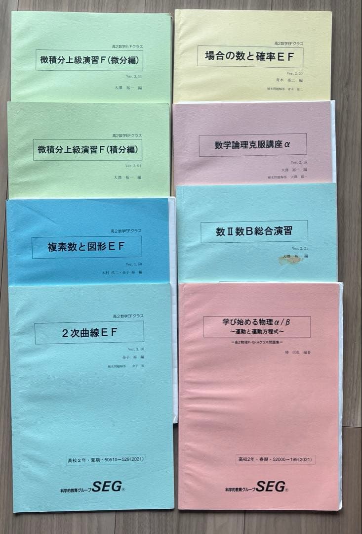 SEG数学　高校　テキスト　28冊