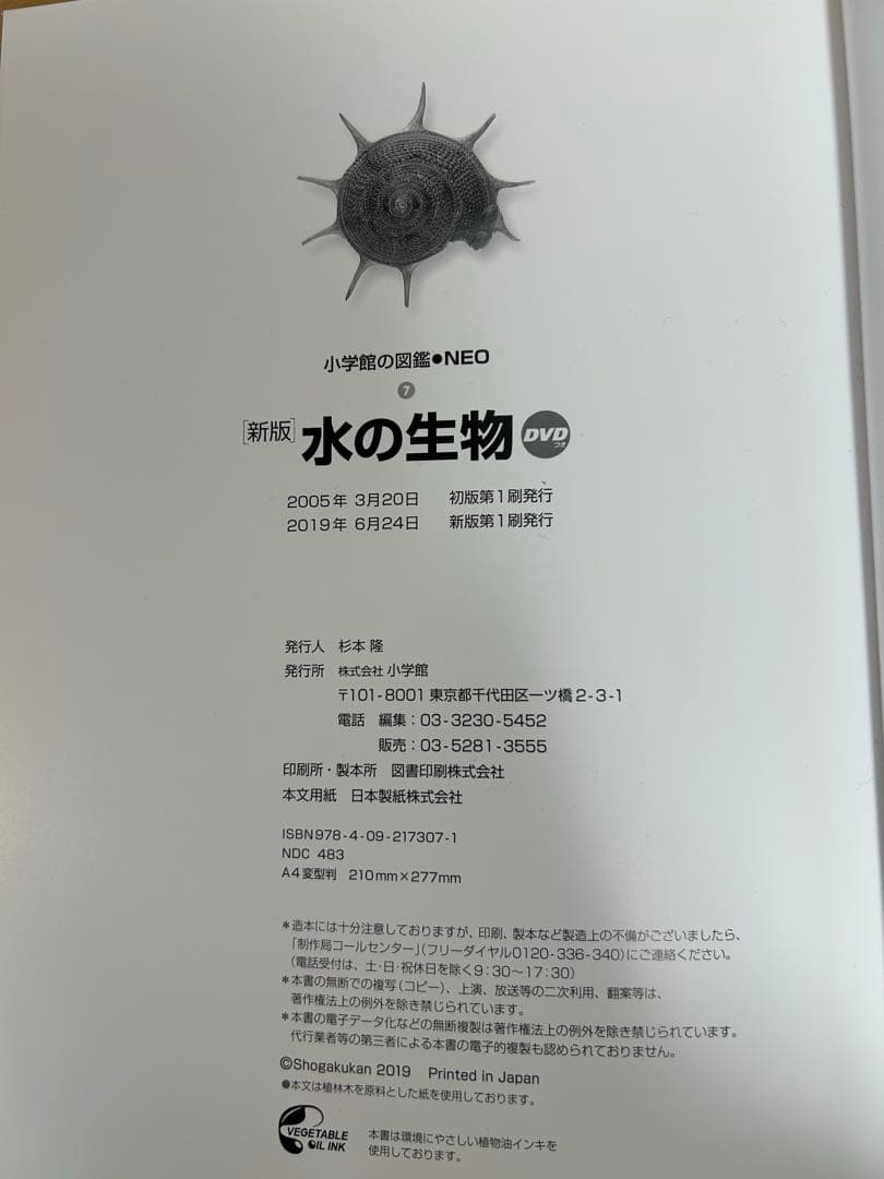 小学校の図鑑 NEO 全9巻 一部DVD付き