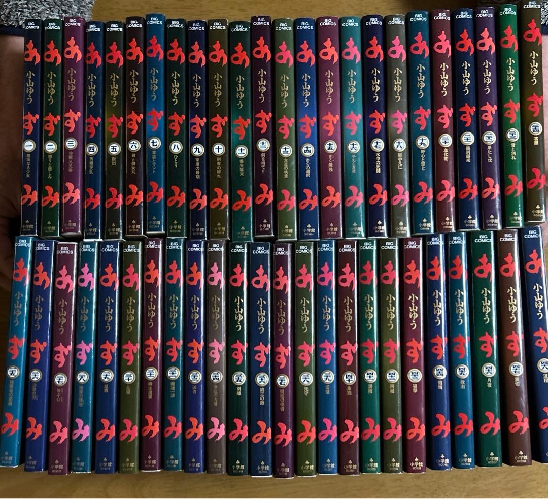 あずみ 全巻 1〜48巻 小山 ゆう　　もう一度お値下げしました。