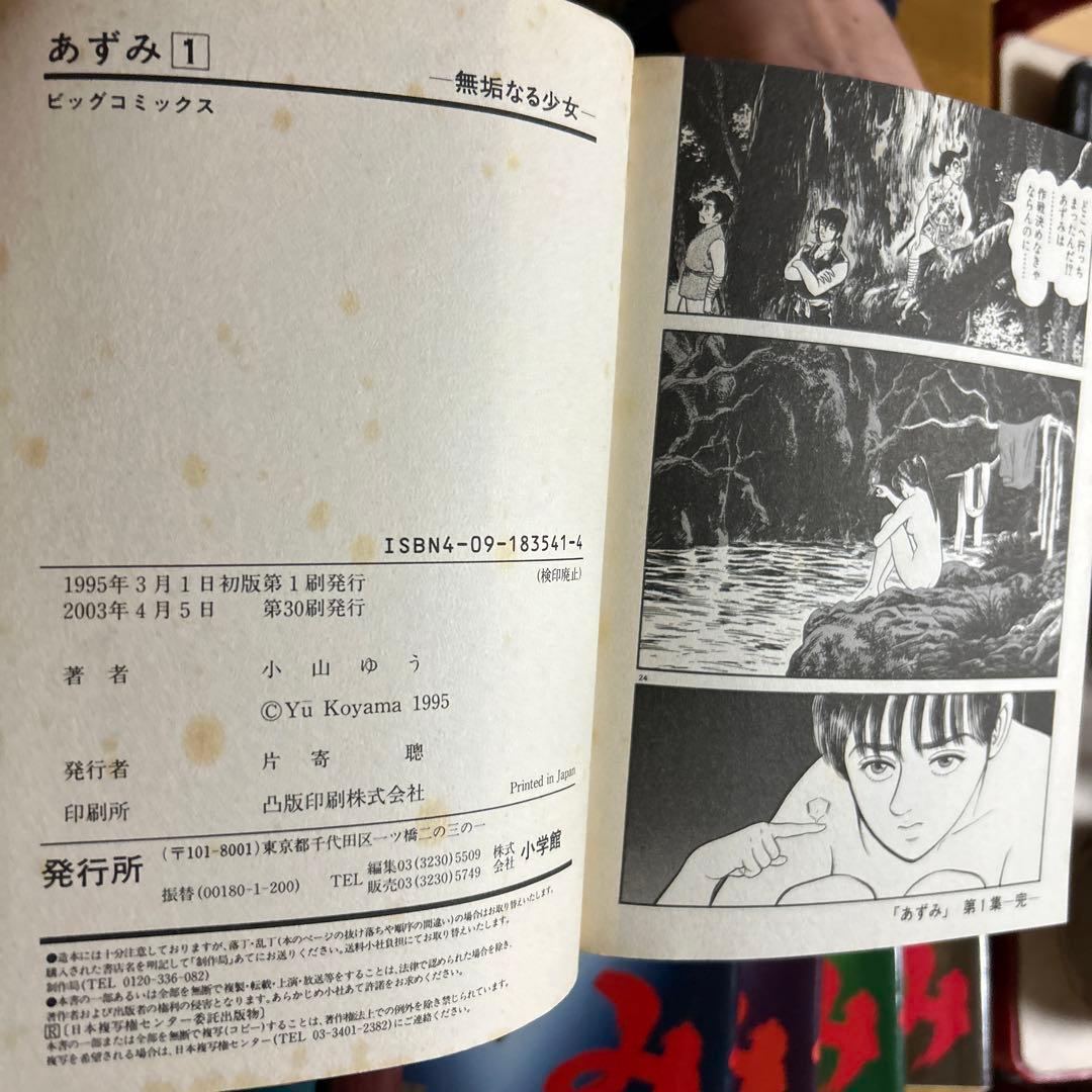 あずみ 全巻 1〜48巻 小山 ゆう　　もう一度お値下げしました。