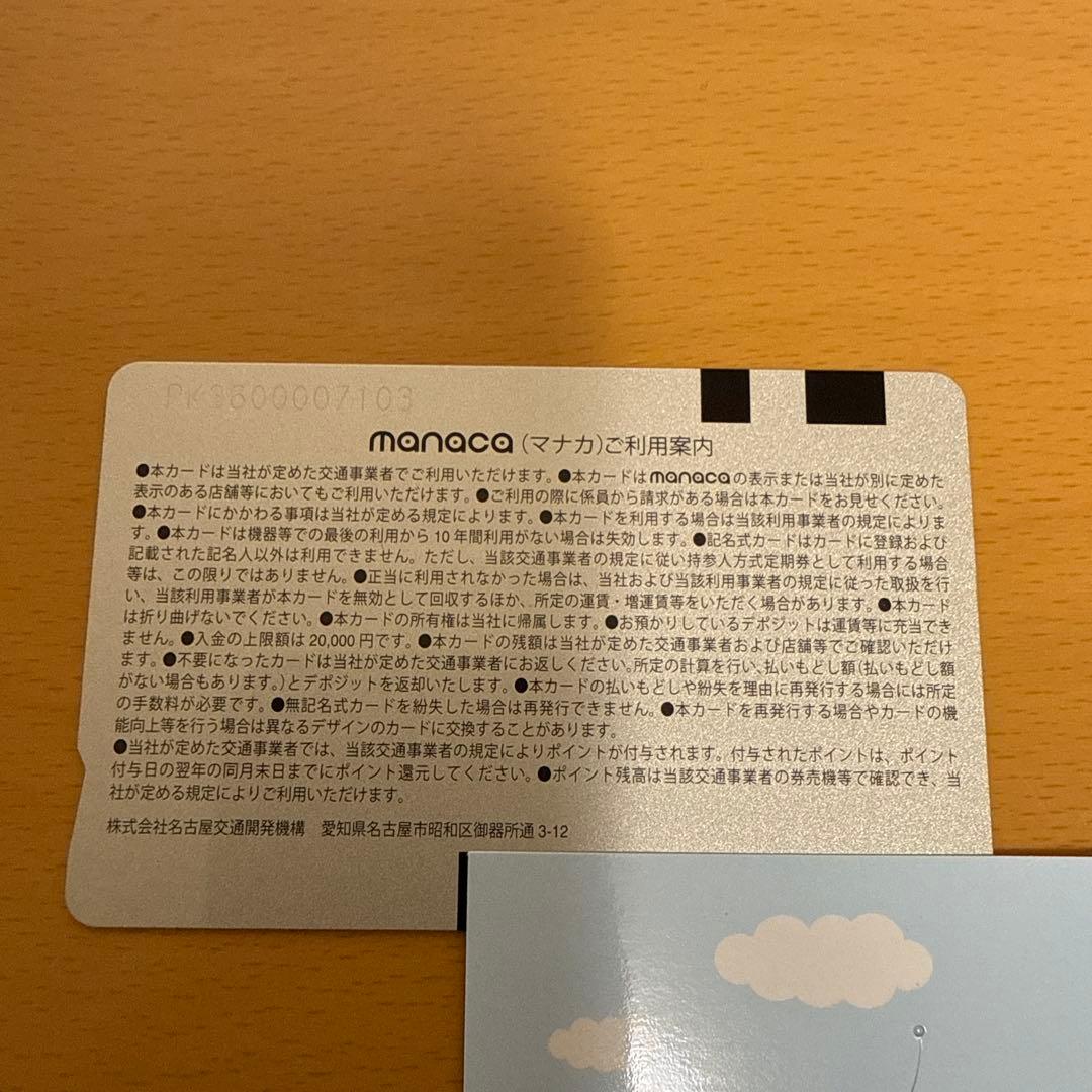 【美品】manaca TOICA 相互利用開始記念カード