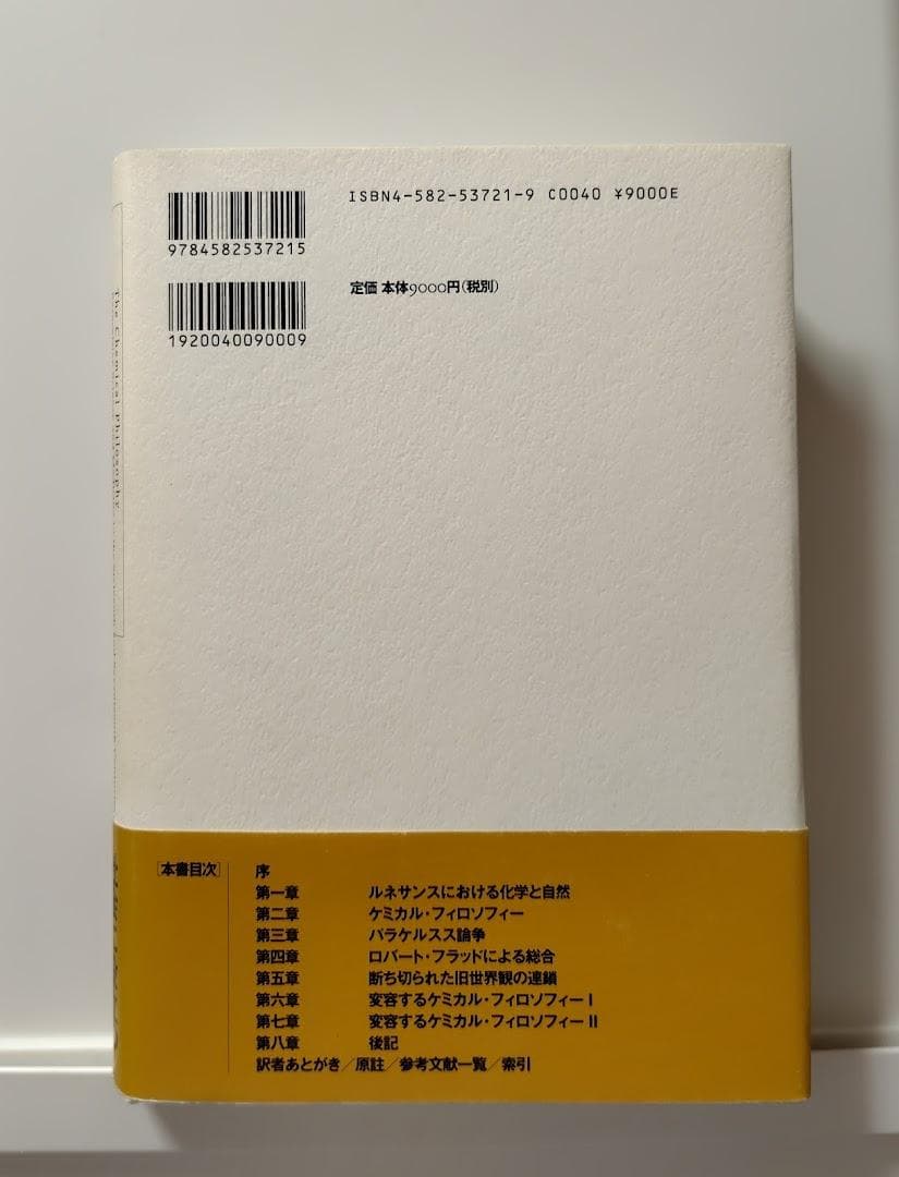 近代錬金術の歴史