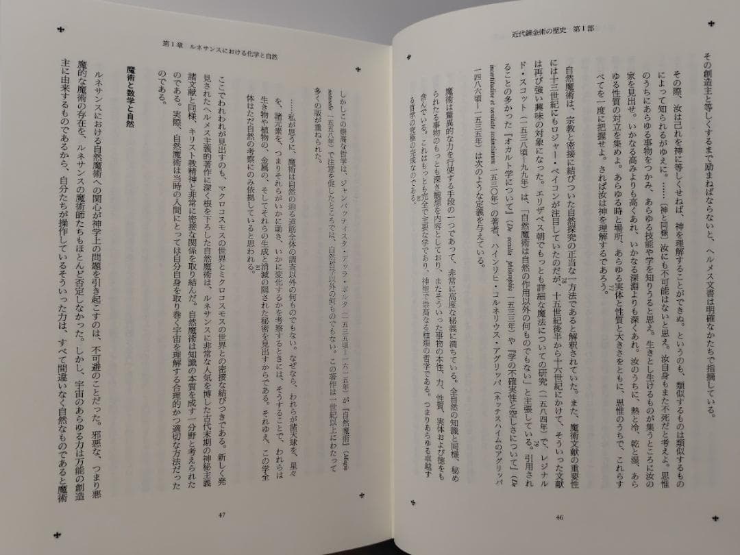 近代錬金術の歴史