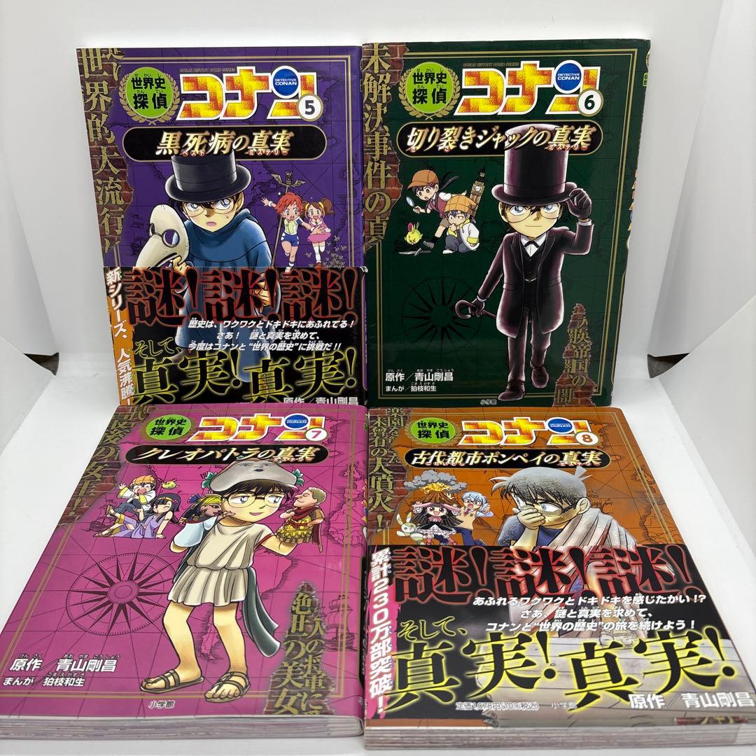 世界史探偵コナン　全巻　日本史探偵コナン 全巻 外伝　2巻　計26冊セット