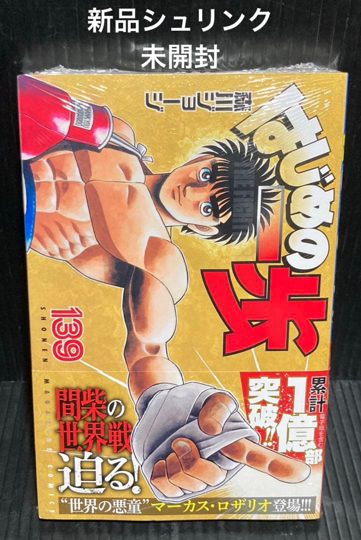 はじめの一歩　125〜141巻　INDEX 01 全18冊