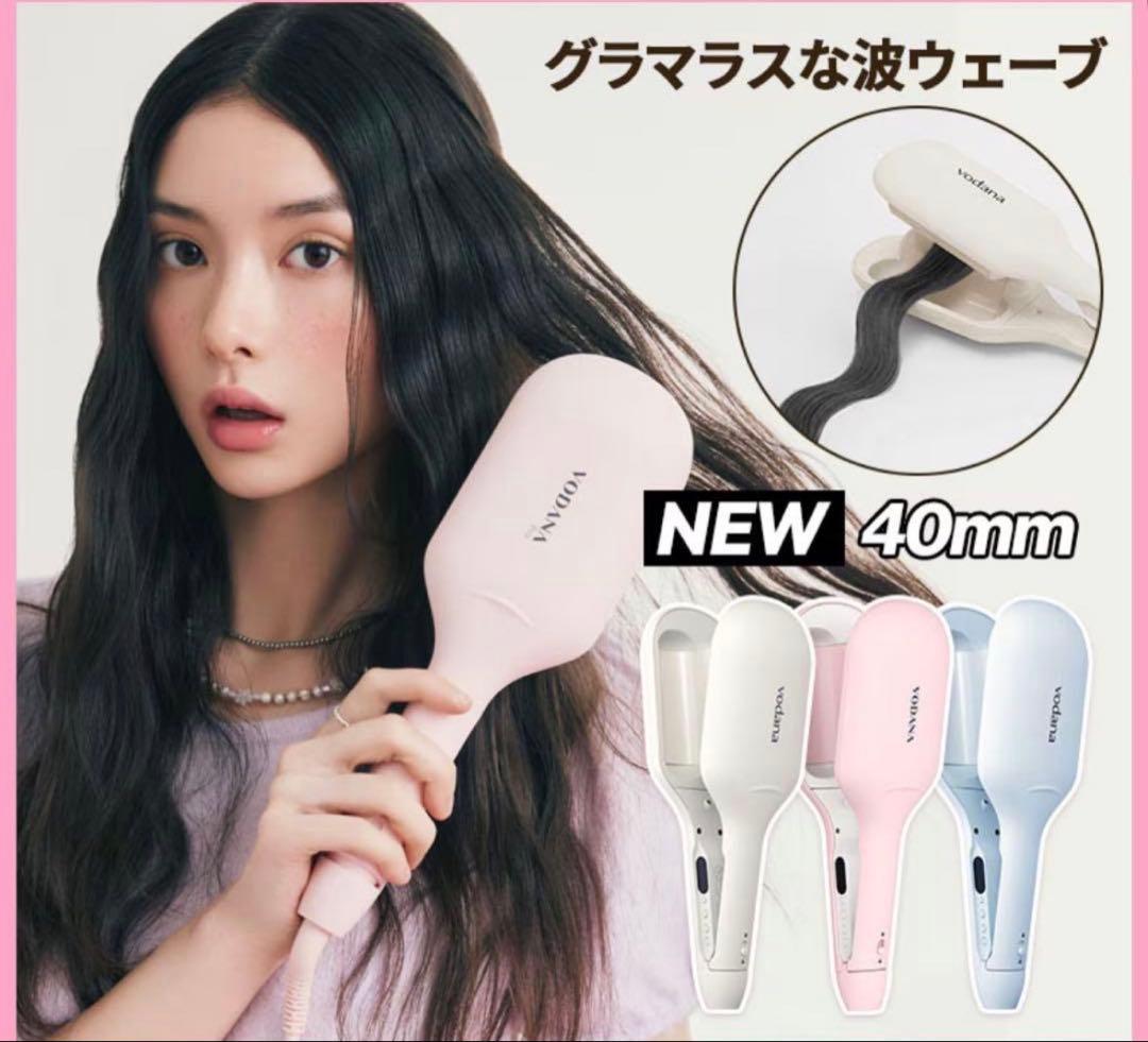 【新品未開封品‼️】VODANA　グローウェーブアイロン　40mm　パウダーピンク