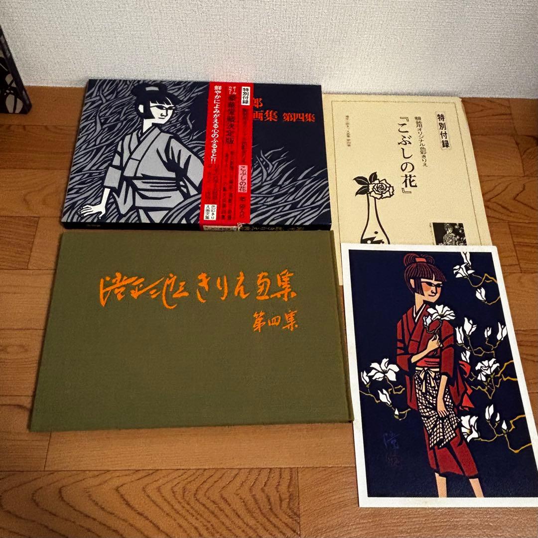 滝平二郎きりえ画集　７冊セット　付録付き