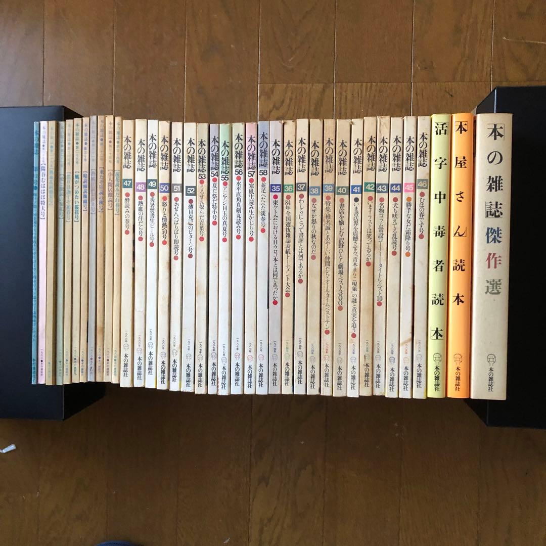 本の雑誌　本誌308冊、別冊5冊、単行本3冊