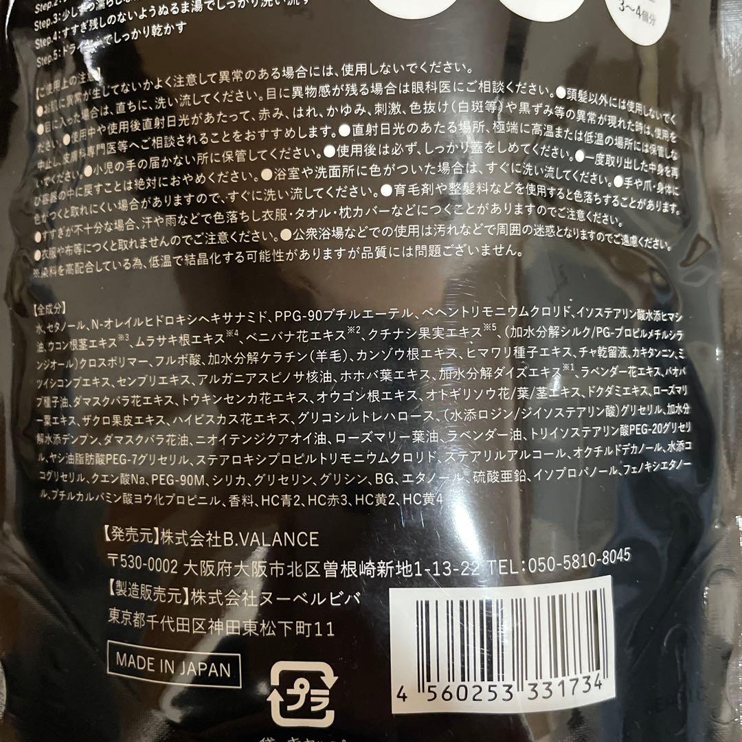 B.VALANCE バランローズクロ　ダークブラウン　白髪　クリームシャンプー