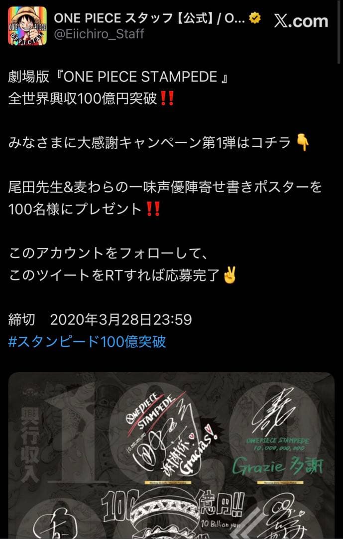 ONEPIECE STAMPEDE 尾田先生&麦わらの一味声優陣寄せ書きポスター