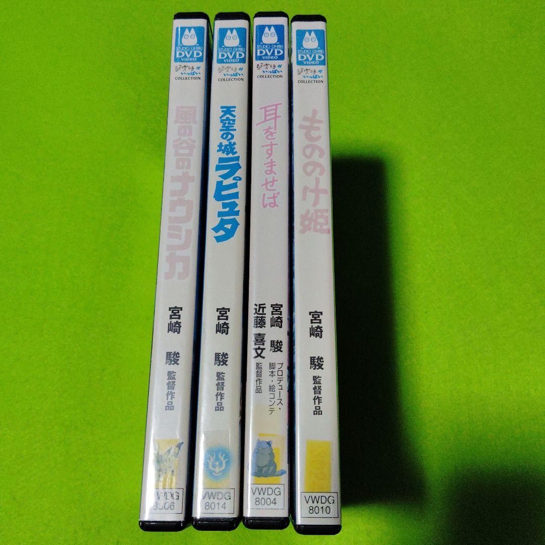 ジブリ映画 耳をすませば もののけ姫 風の谷のナウシカ 天空の城ラピュタ DVD