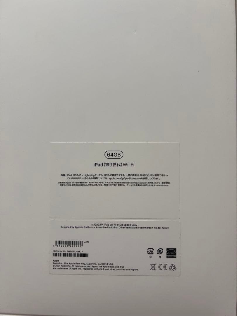 iPad シルバー 本体 第9世代 64GB