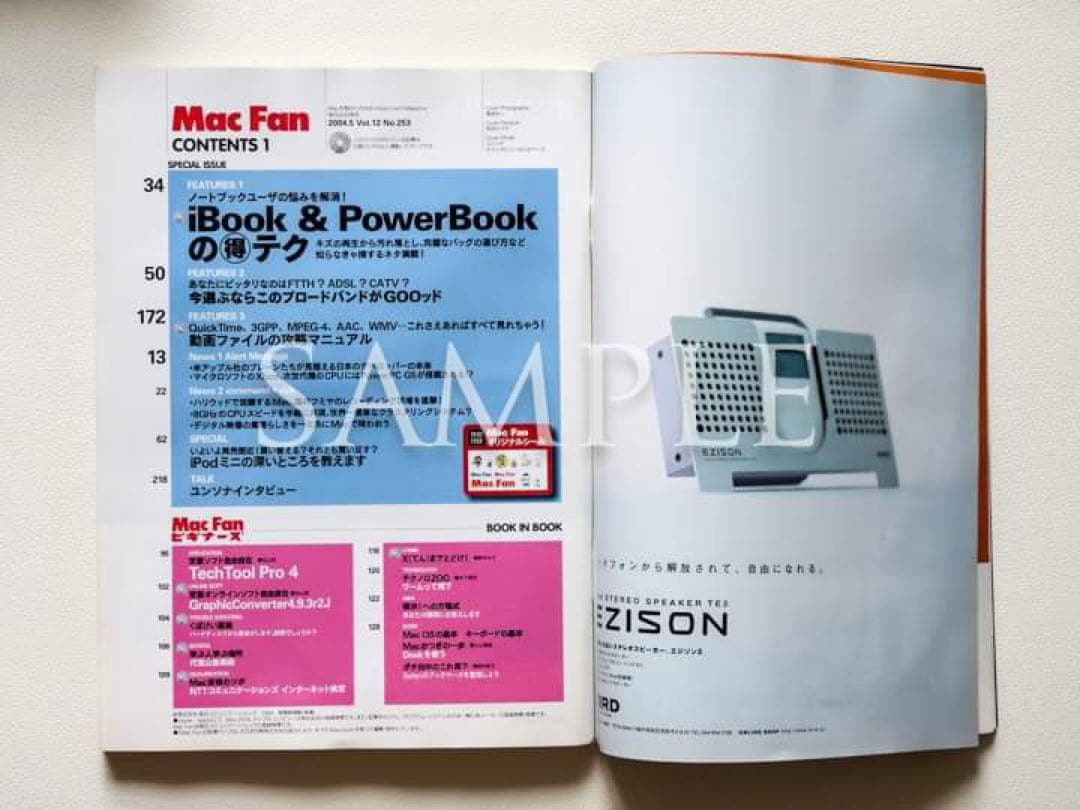 Mac Fan（ユンソナ）2004年5月号バックナンバー