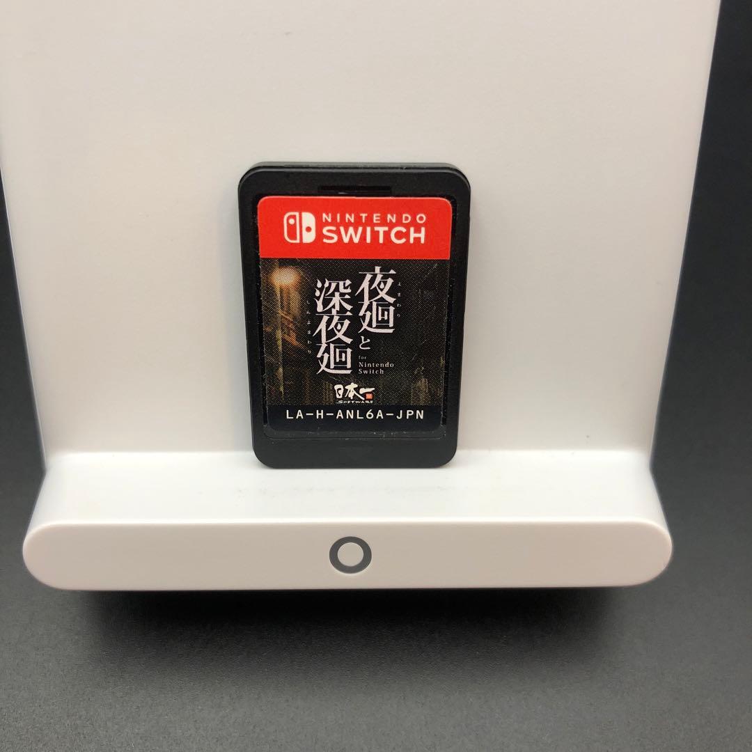 夜廻と深夜廻 Nintendo Switch