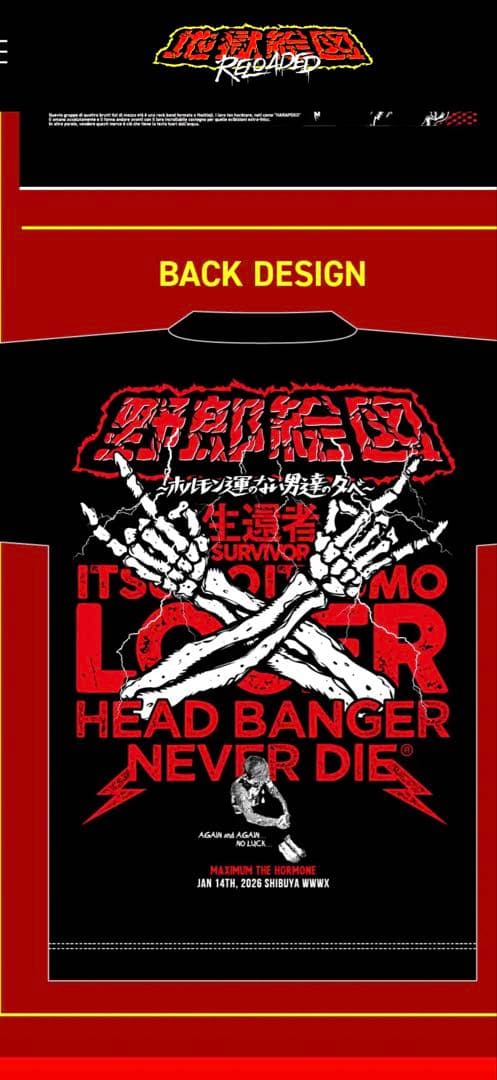 マキシマム　ザ　ホルモン　落選野郎絵図限定TシャツL &限定プルーフ