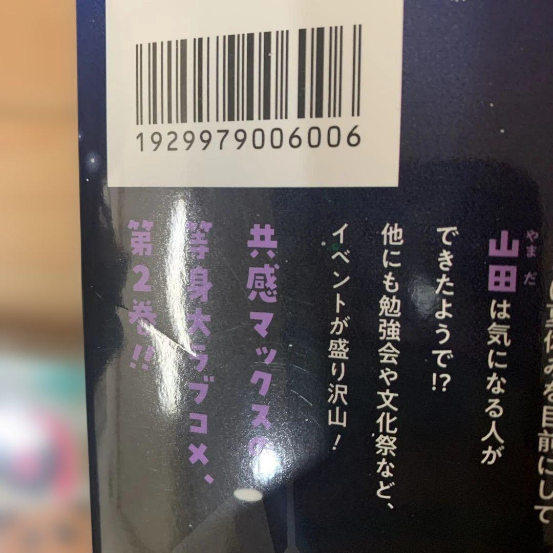 5冊未開封　正反対な君と僕 1〜8巻セット