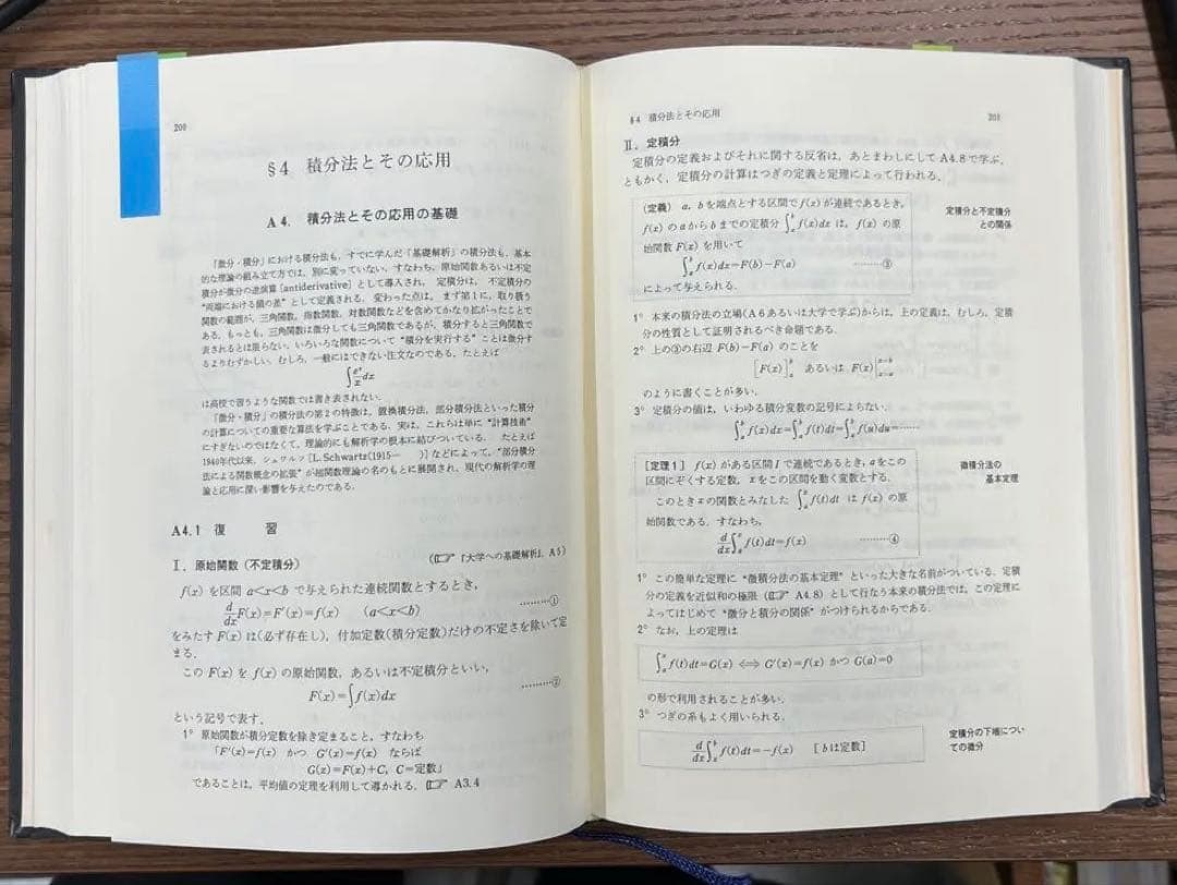 【絶版、希少】大学への微分•積分（中田義元、根岸世雄他共著）研文書院