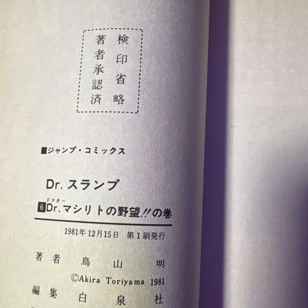 Dr.スランプ 全巻セット (1、2、13以外初版)