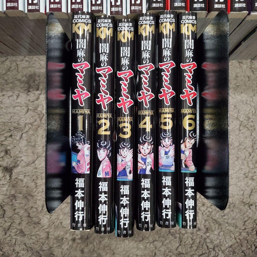 カイジ シリーズ 55冊 闇麻のマミヤ6冊 61冊セット 福本伸行 全巻セット