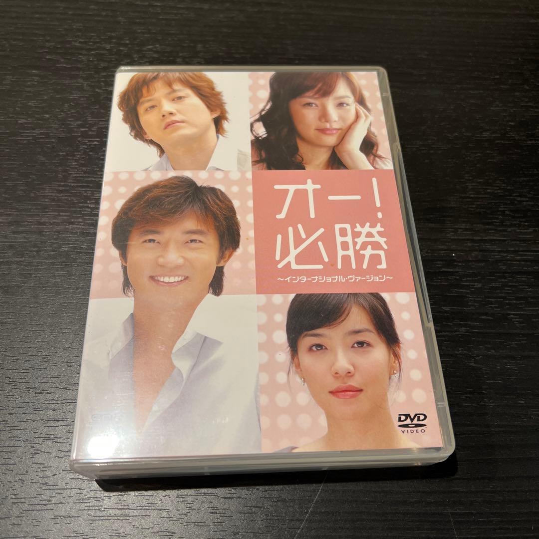 韓国ドラマ　オー!必勝～インターナショナル・ヴァージョン～ DVD-BOX