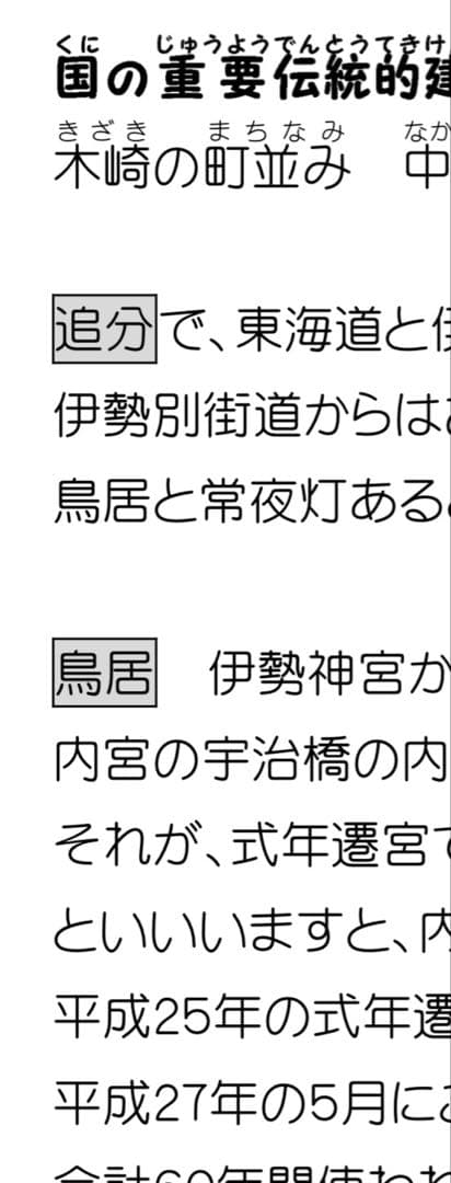 バスガイド資料　伊勢自動車道