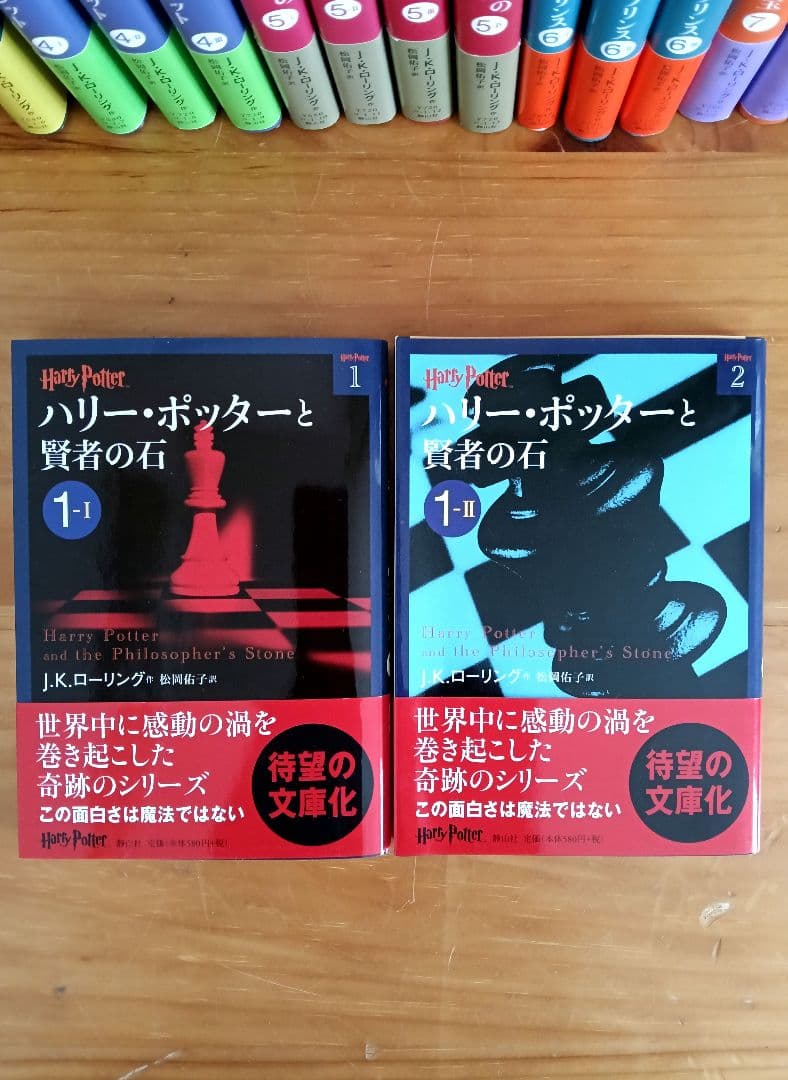 【美品・全巻帯付き】ハリー・ポッター 文庫版 全19巻完結セット 静山社