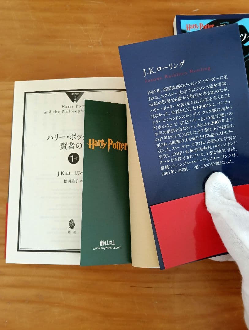 【美品・全巻帯付き】ハリー・ポッター 文庫版 全19巻完結セット 静山社