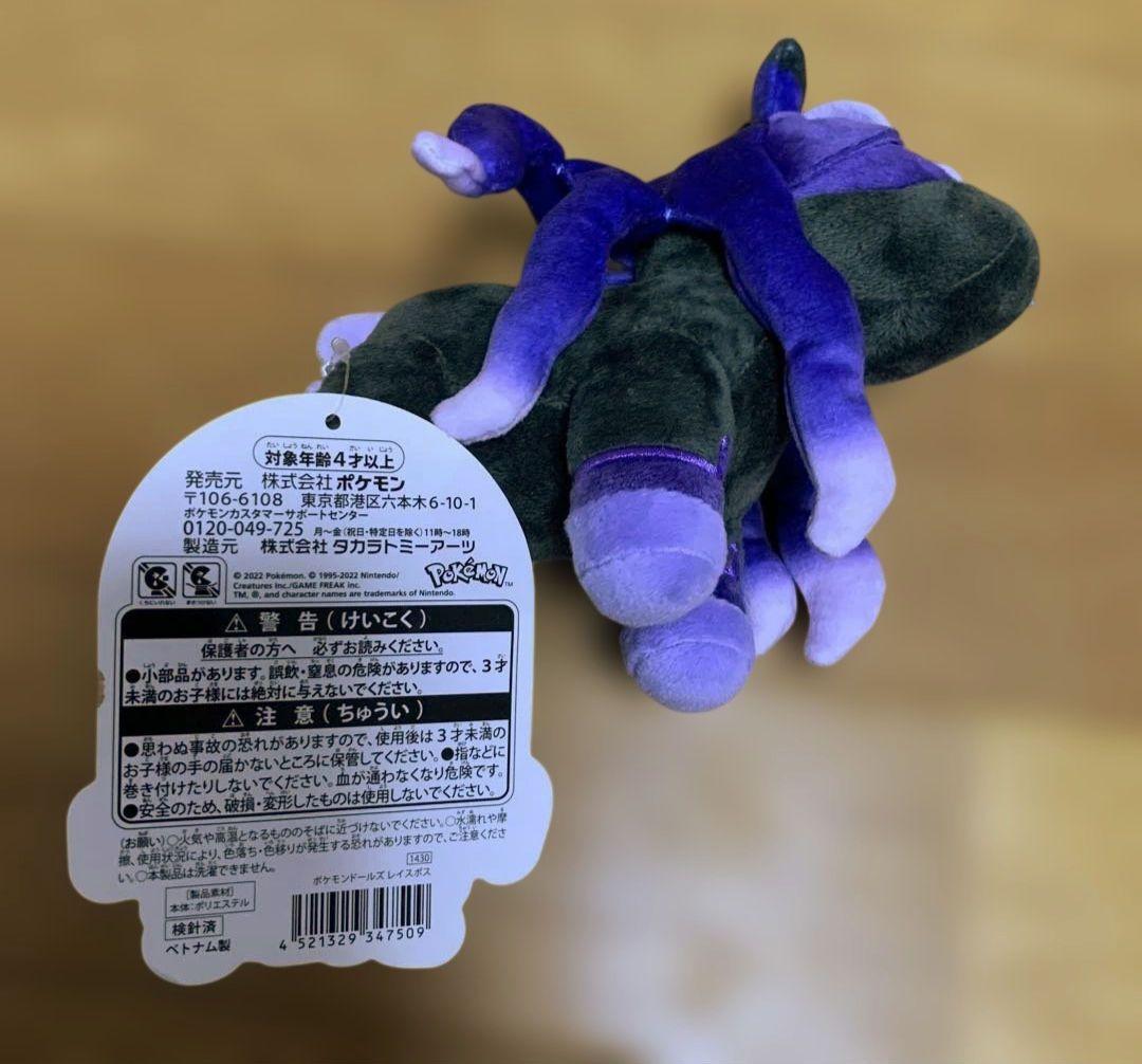 新品タグ付き　ポケモンドールズ レイスポス ぬいぐるみ ポケモンセンター
