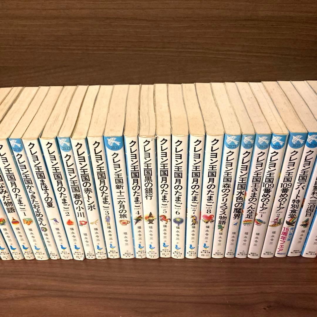 クレヨン王国シリーズ30冊セット　一部初版あり