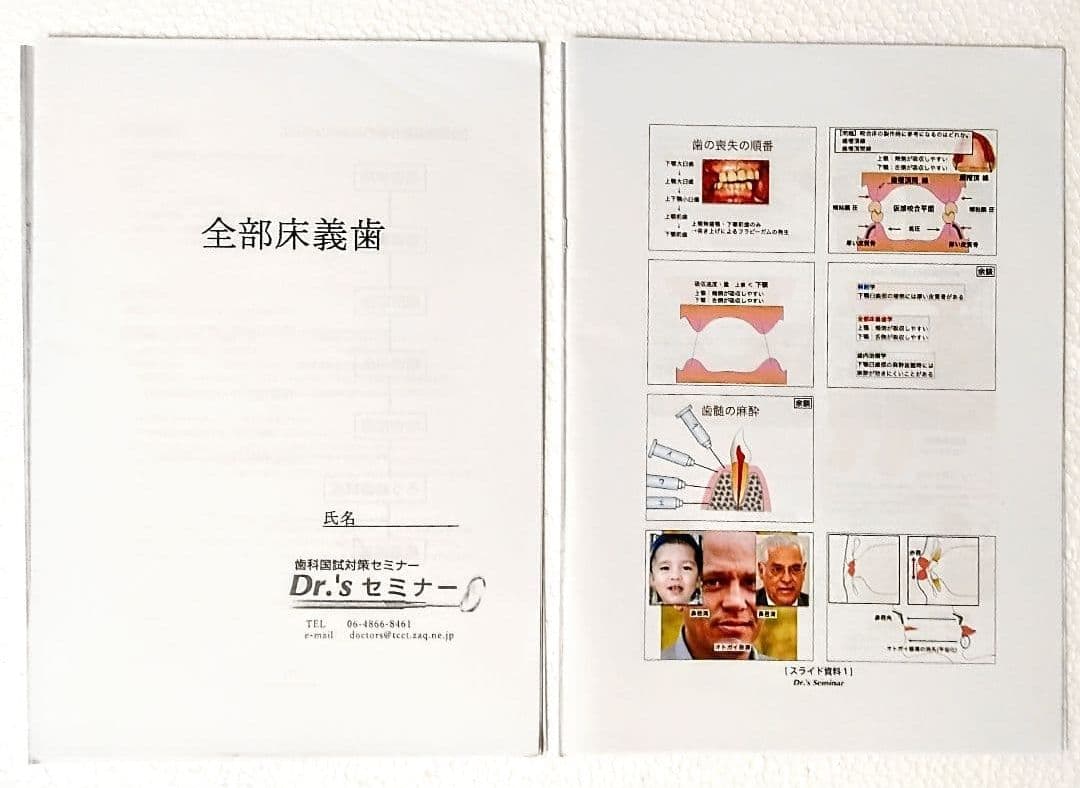 Dr'sセミナー ＆ Des 講義資料　歯科医師国家試験対策【裁断済み】
