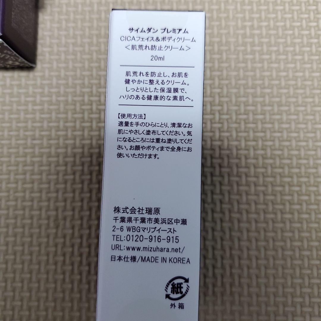 サイムダン　プレミアム　ファンデーションセット