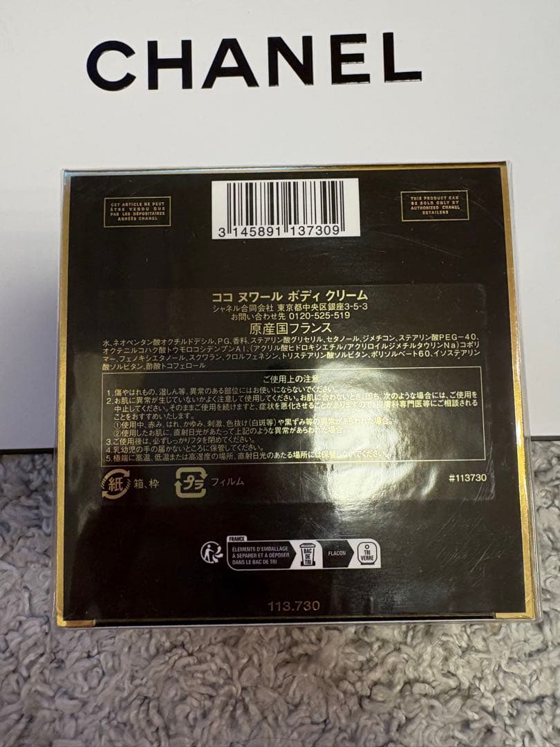 新品　CHANEL シャネル　ココヌワール　ボディクリーム