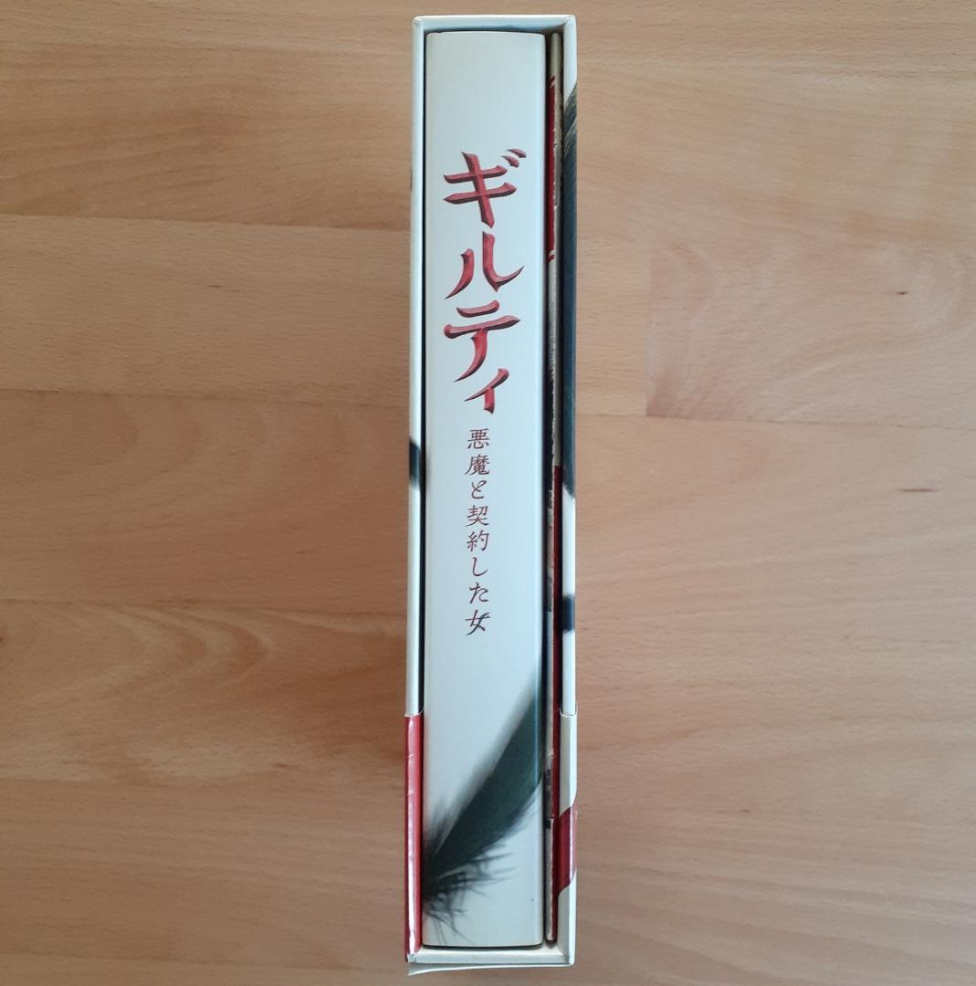 ギルティ 悪魔と契約した女 DVD-BOX　特典ディスク スペシャルブックレット