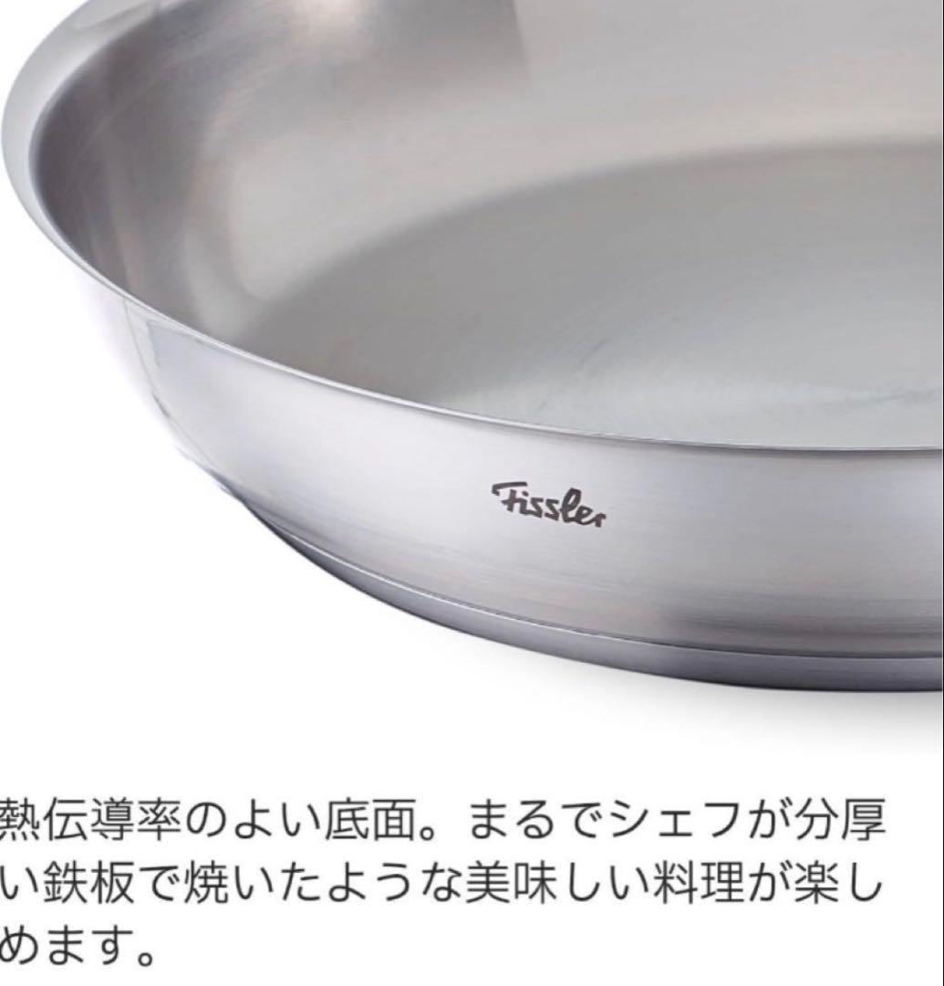 【新品】フィスラー フライパン 24cm カターニャ ガス火/IH対応