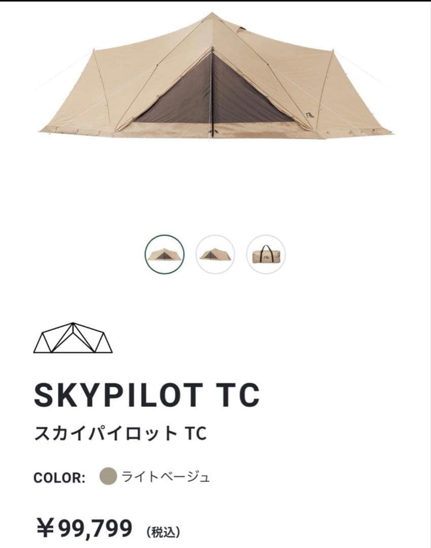 【週末限定価格】サバティカル　スカイパイロットtc